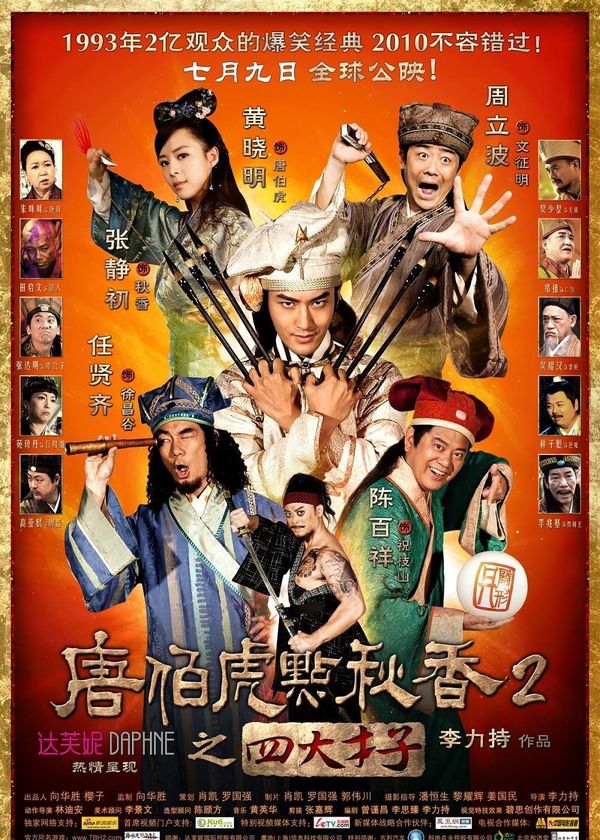 Đường Bá Hổ Điểm Thu Hương 2