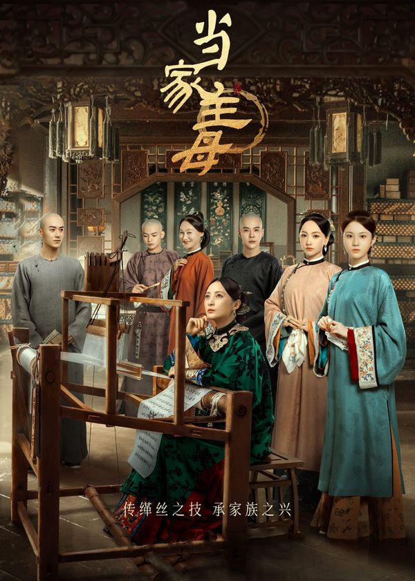 Đương Gia Chủ Mẫu