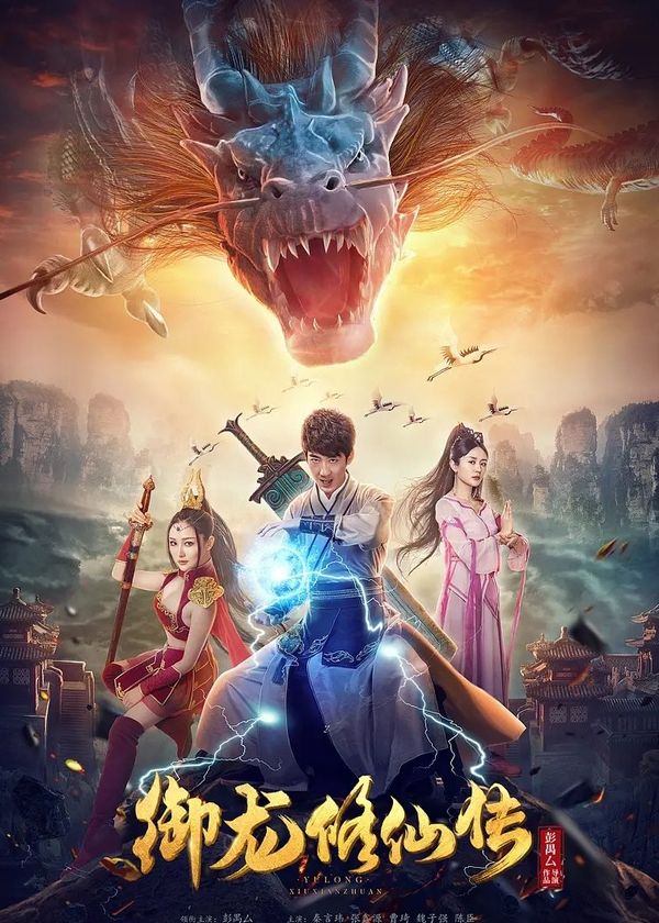 Ngự Long Tu Tiên Truyện