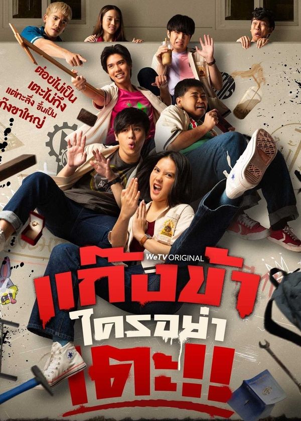 Đừng Đụng Vào Hội Của Tôi!!