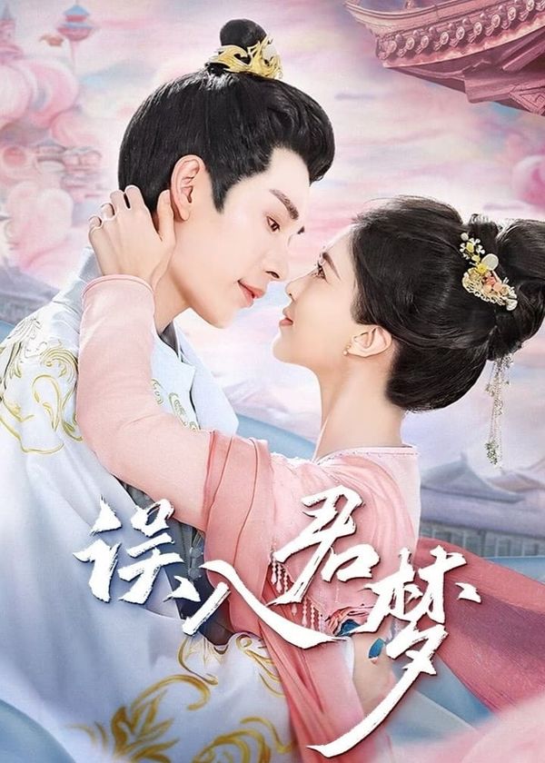 Ngộ Nhập Quân Mộng