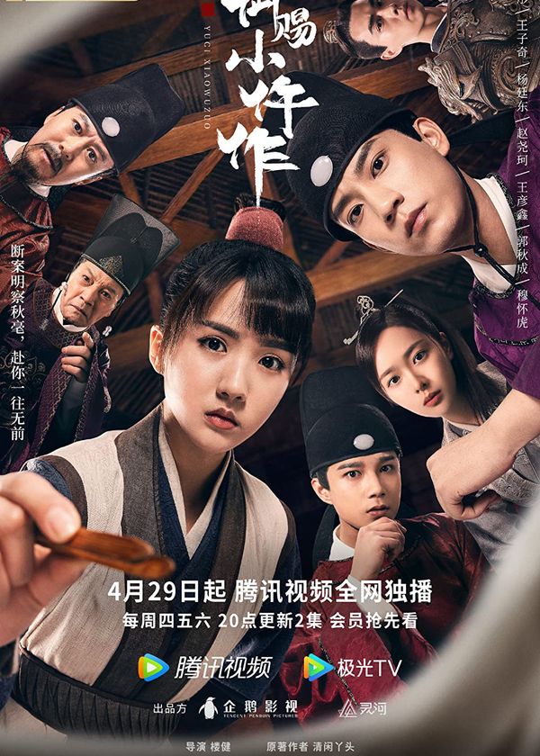 Ngự Tứ Tiểu Ngỗ Tác