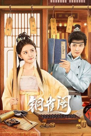 Đồng Tước Các