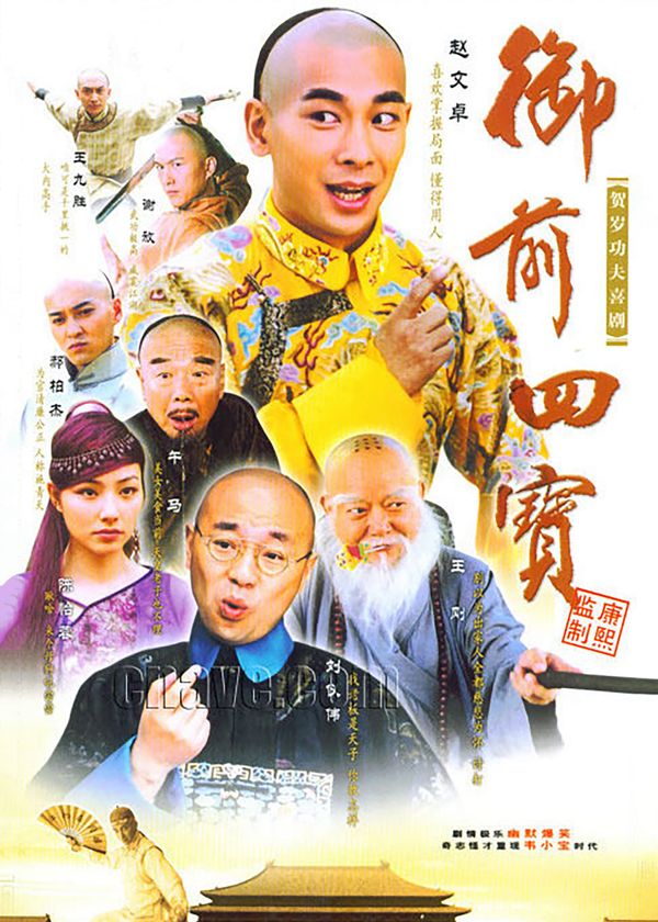 Ngự Tiền Tứ Bảo