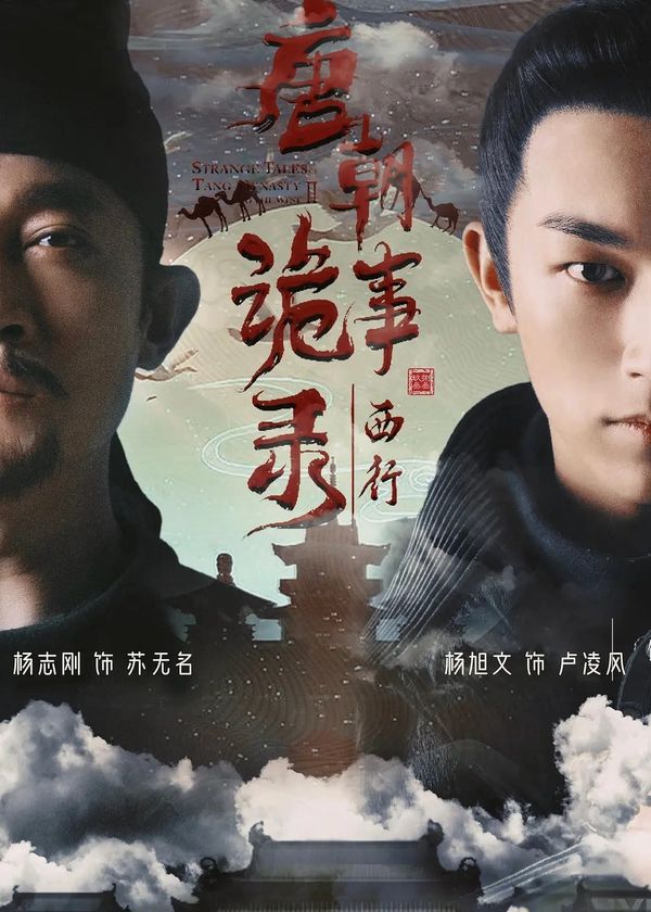 Đường Triều Quỷ Sự Lục (Phần 2)