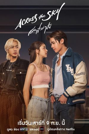 Ngang Qua Bầu Trời