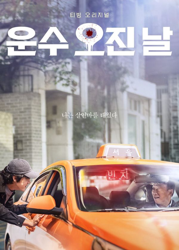 Ngày May Mắn Đẫm Máu