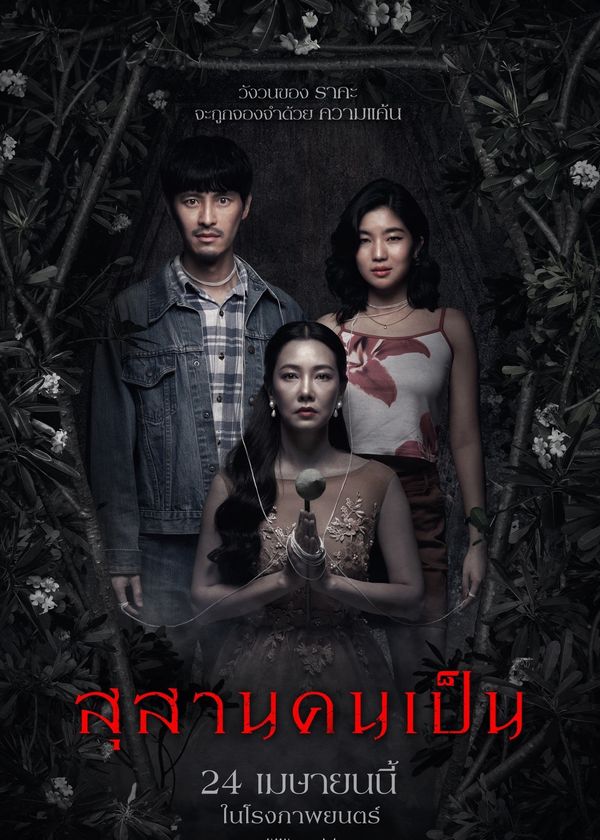 Nghĩa Địa Của Người Sống