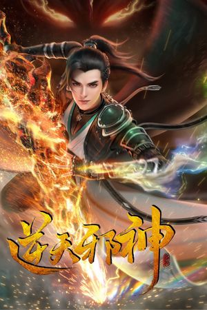 Nghịch Thiên Tà Thần