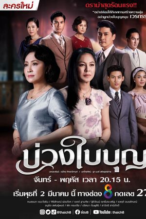 Nghiệp Trong Phúc