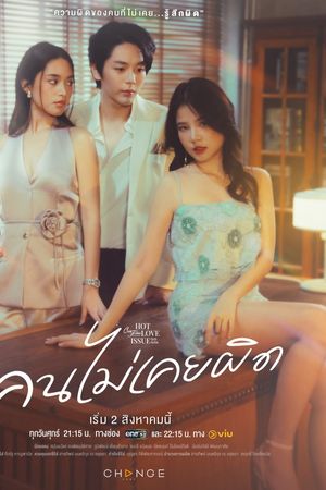 Người Chưa Từng Sai