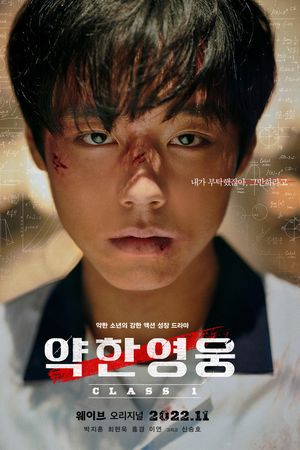 Người Hùng Yếu Đuối