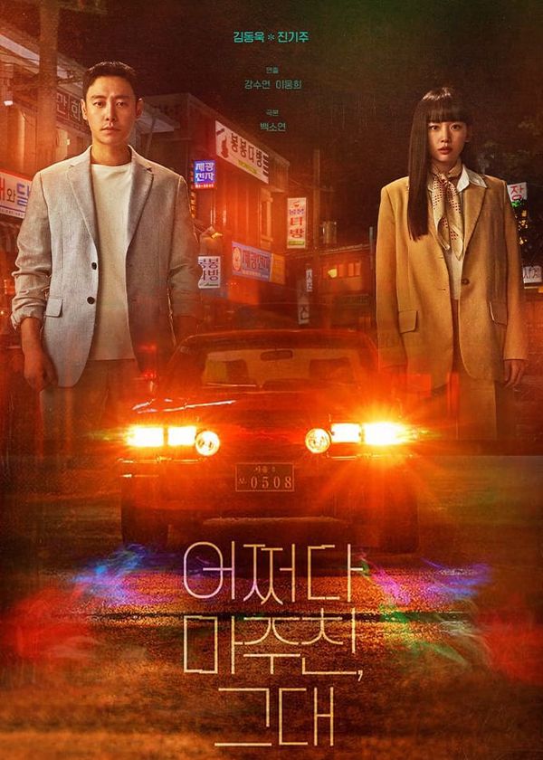 Người Lạ Hoàn Hảo