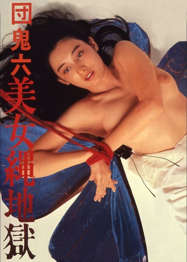 Người Đẹp Trong Ngục Dây Trói
