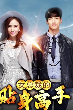 Người quản gia riêng của nữ tổng tài