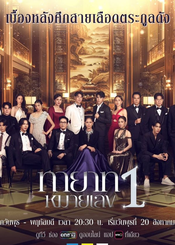 Người Thừa Kế Số 1