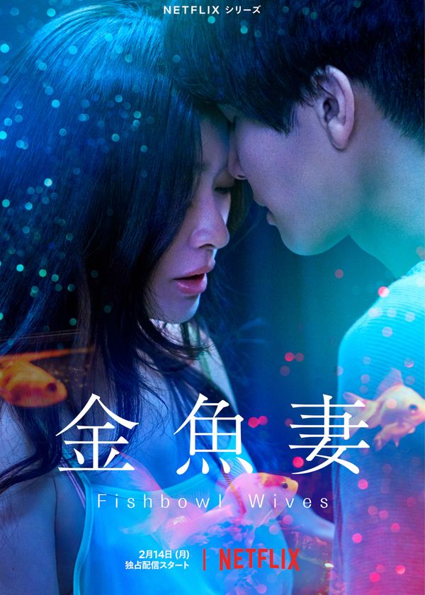 Người Vợ Cá Vàng