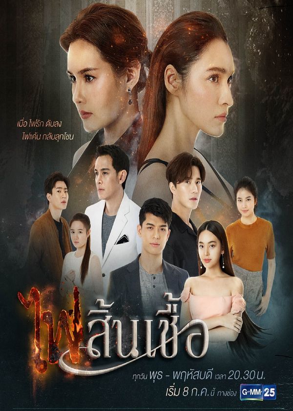 Ngọn Lửa Hờn Ghen