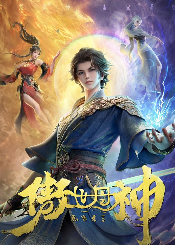 Ngạo Thế Đan Thần