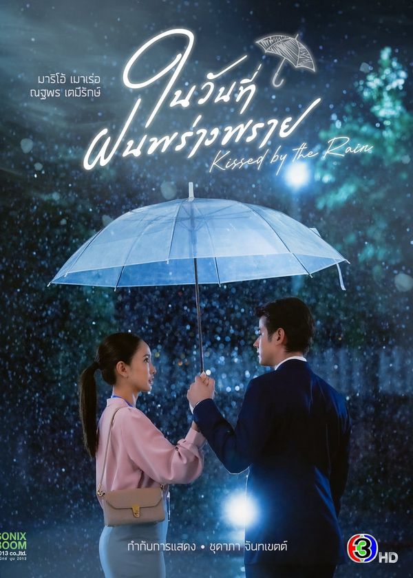 Ngày Mưa Mang Em Đến