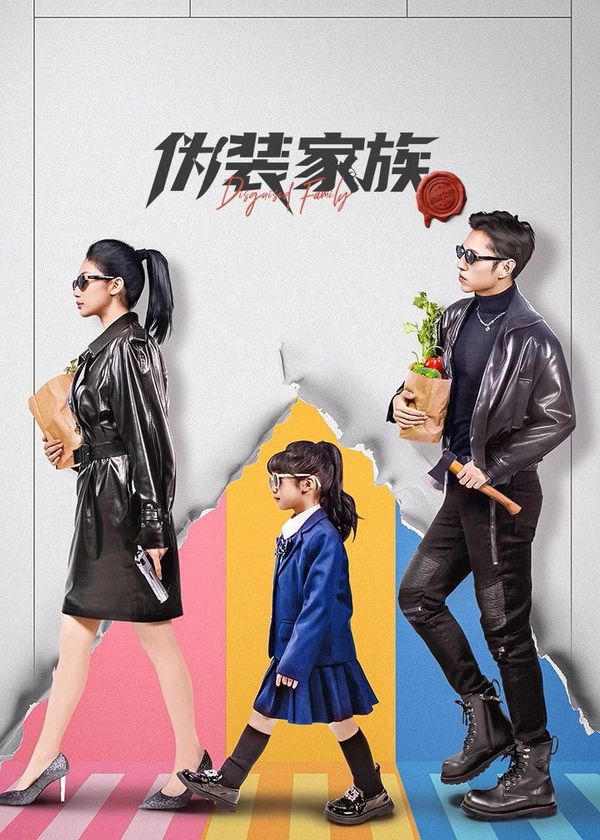 Ngụy Trang Gia Tộc