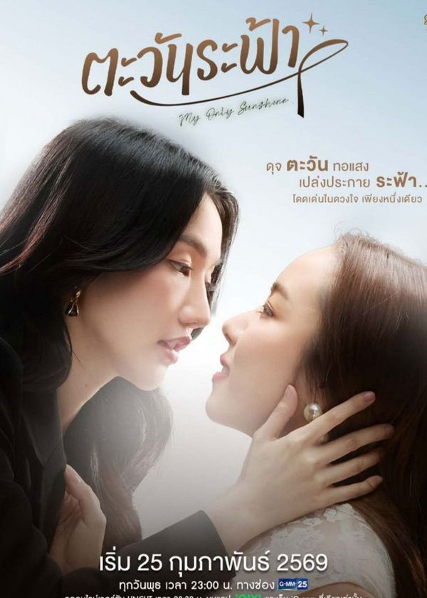 Ánh Dương Giữa Trời