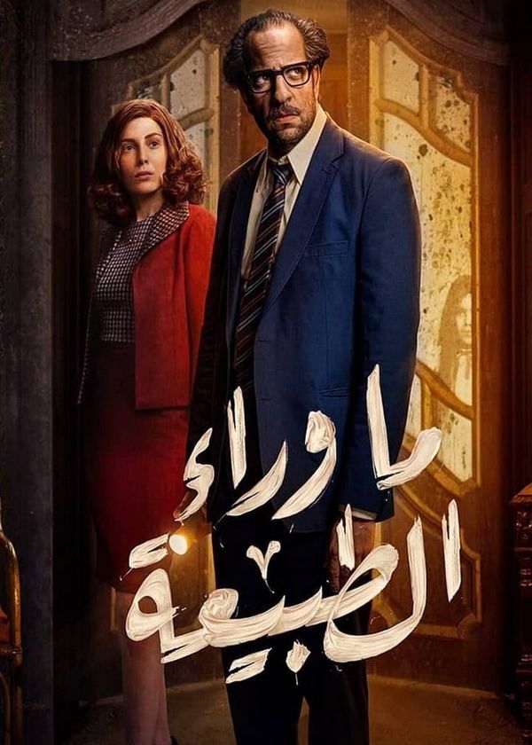 Nhà điều tra siêu linh