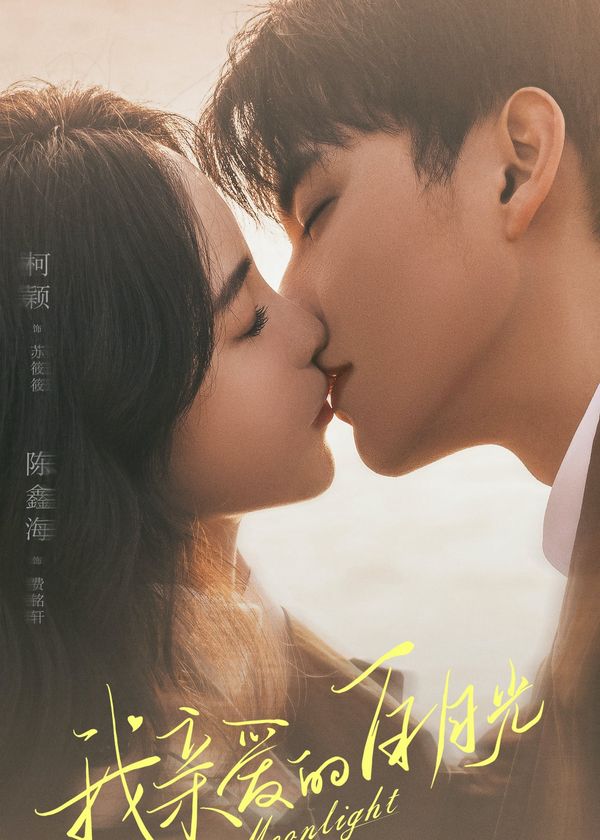 Ánh Trăng Sáng Thân Yêu