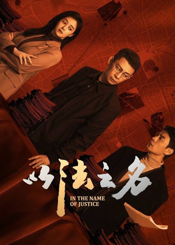 Nhân Danh Pháp Luật