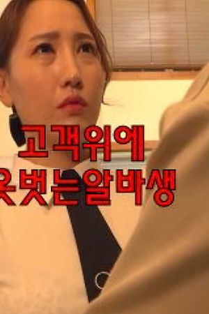 Nhân viên bán thời gian phục vụ khách hàng