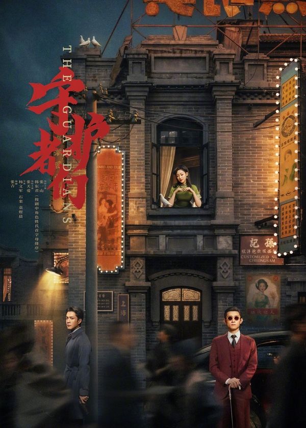 Những Người Bảo Vệ