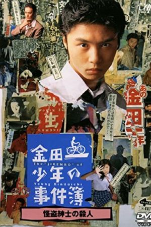 Những vụ án của thám tử Kindaichi