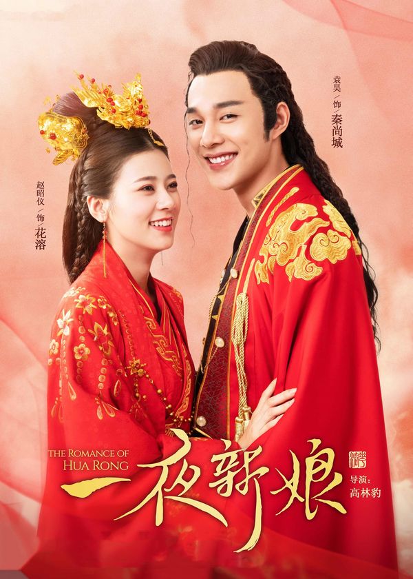 Nhất Dạ Tân Nương