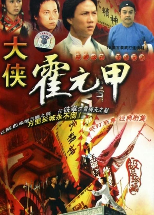 Nhất Đại Tôn Sư Hoắc Nguyên Giáp