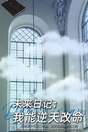 Nhật Ký Tương Lai: Tôi Có Thể Thay Đổi Số Phận?