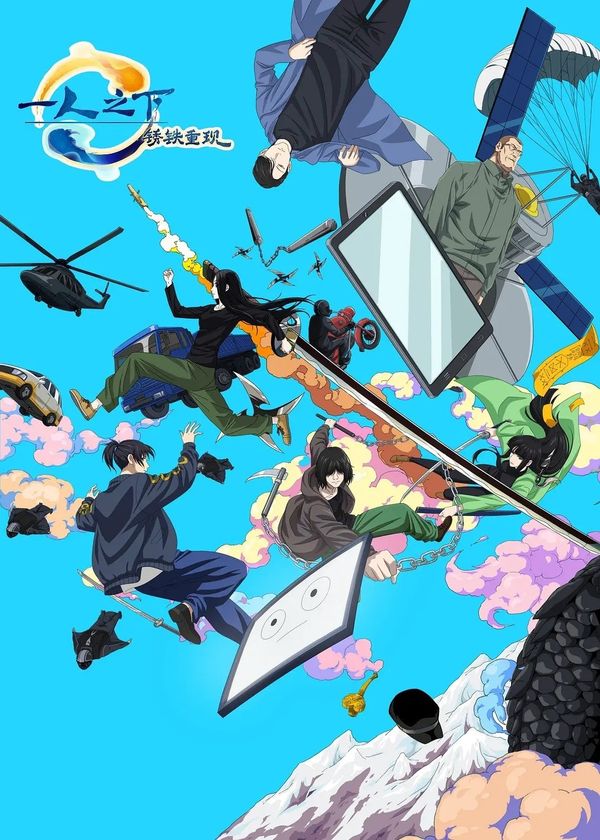 Nhất Nhân Chi Hạ : Tú Thiết Trọng Hiện (Movie)