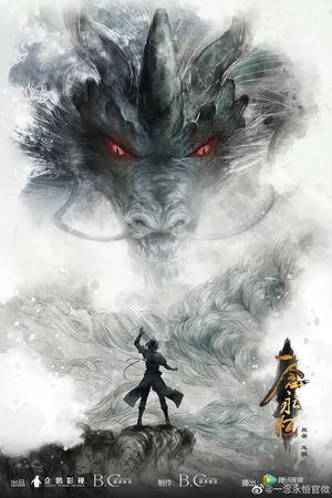 Nhất Niệm Vĩnh Hằng