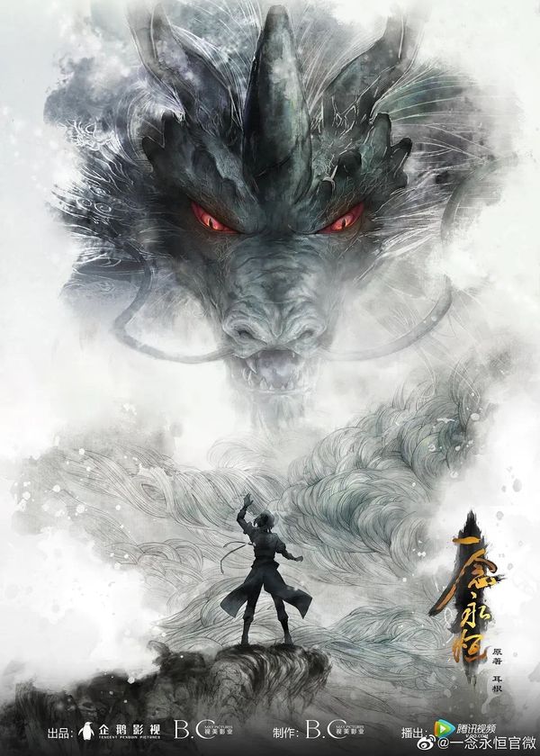 Nhất Niệm Vĩnh Hằng