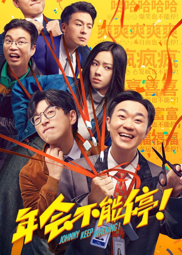 Niên Hội Bất Đình