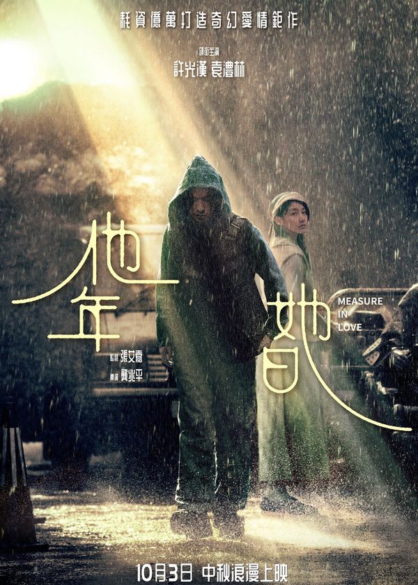 Năm Của Anh, Ngày Của Em