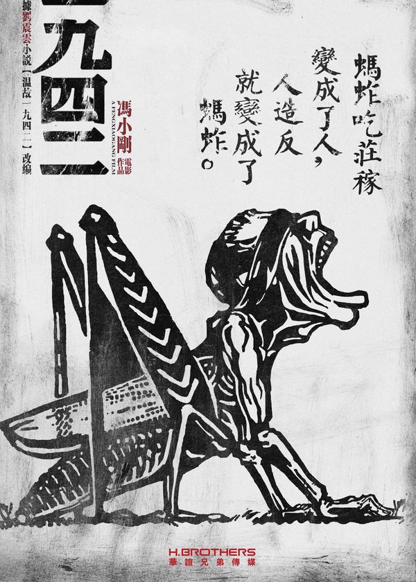 Nạn Đói Năm 1942