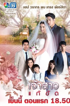 Nàng Dâu Thế Thân