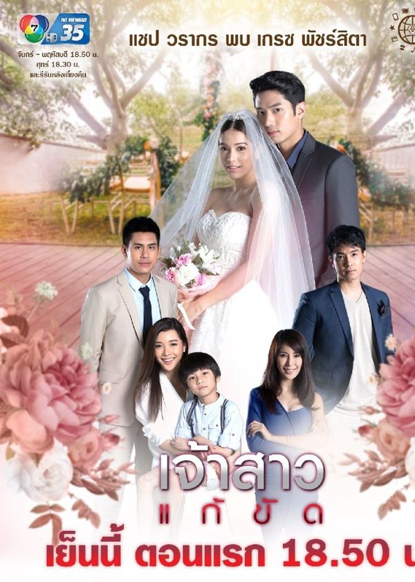 Nàng Dâu Thế Thân