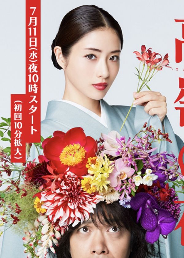 Nàng Hoa Trên Đỉnh Núi