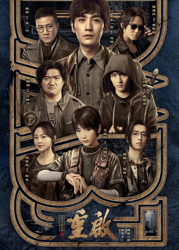 Đạo Mộ Bút Ký 3: Trùng Khởi - Cực Hải Thính Lôi