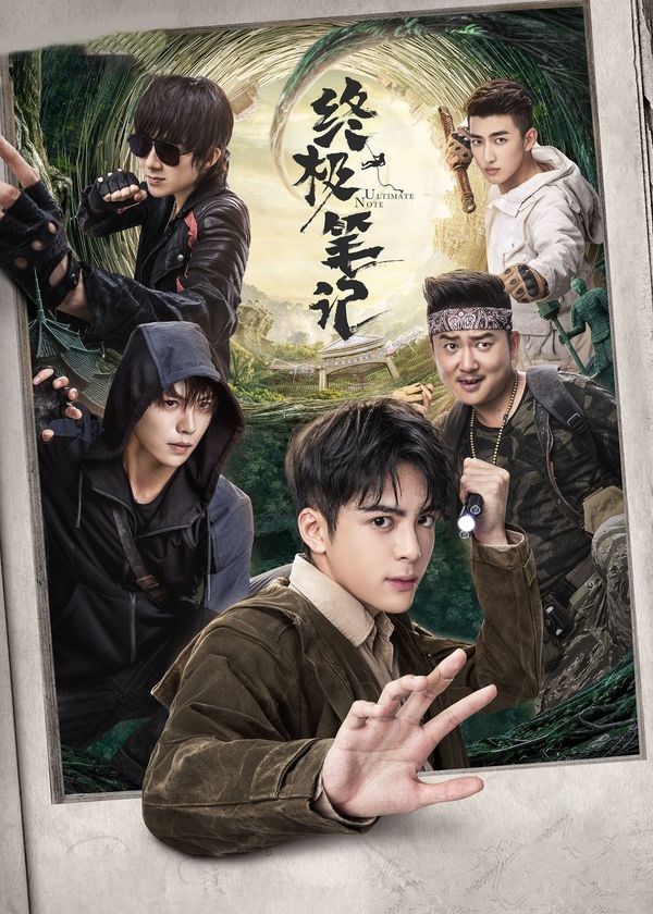 Đạo Mộ Bút Ký: Chung Cực Bút Ký