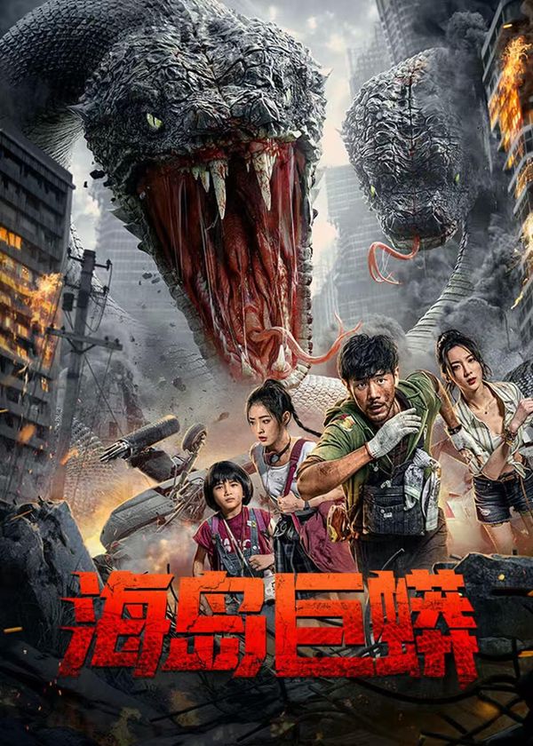 Đảo Rắn Khổng Lồ