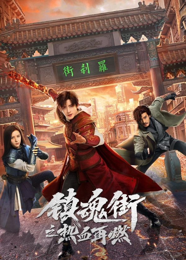 Phố Trấn Hồn: Nhiệt Huyết Sục Sôi