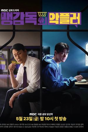 Pha Mất Bóng của Huấn Luyện Viên