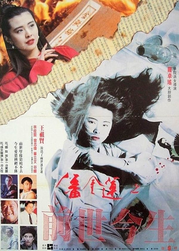 Phan Kim Liên: Tiền Thế Kim Sinh